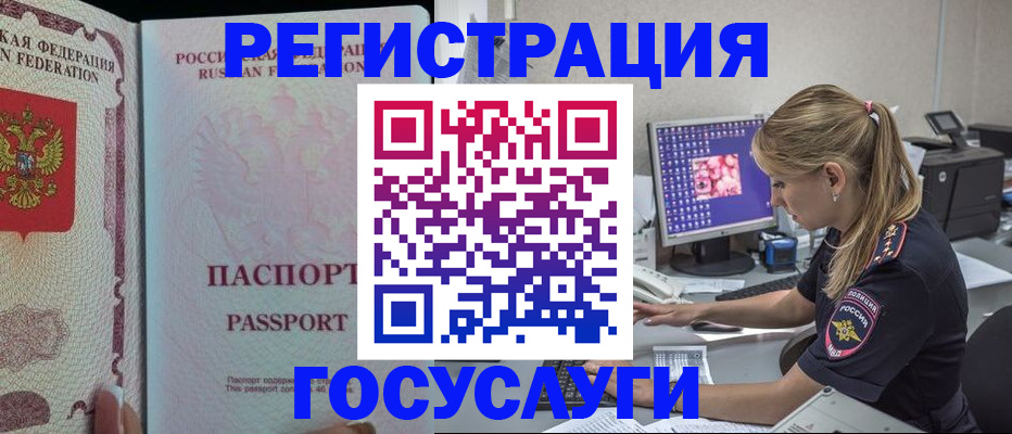 прописка иностранных граждан в Чите