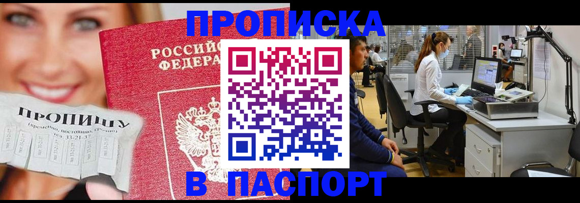 временная регистрация для всех в Чите