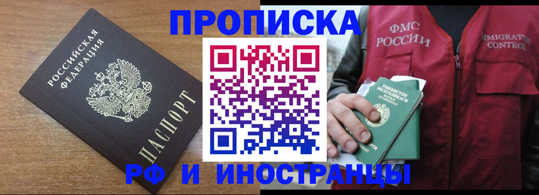 прописка ребенка в Чите